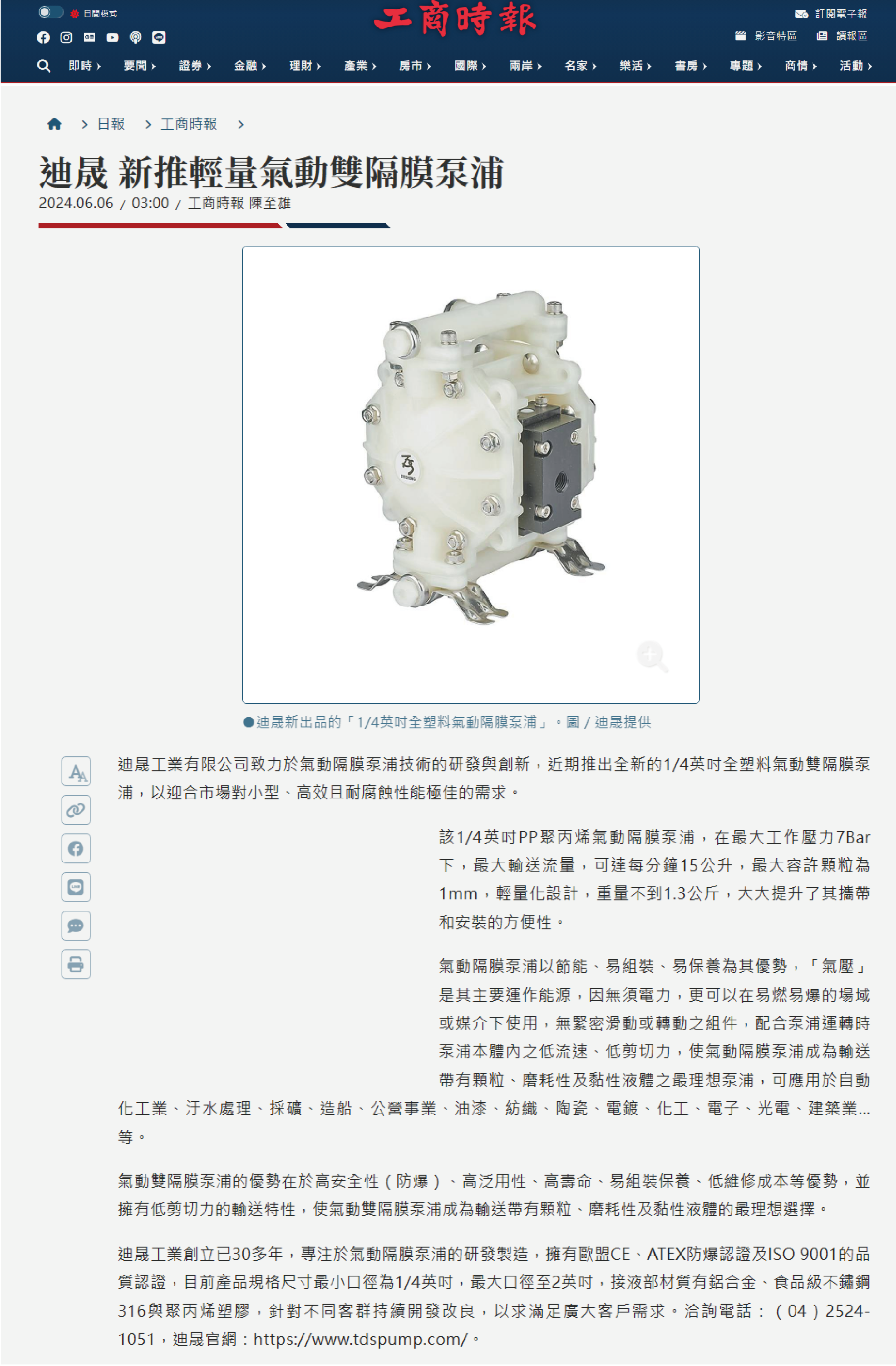  國內外熱銷預購百台，迪晟1/4”輕量氣動隔膜泵浦上市| 迪晟工業DYISHENG